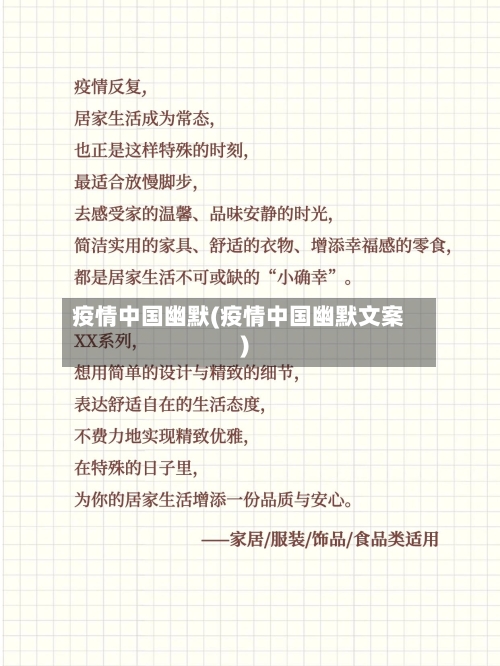 疫情中国幽默(疫情中国幽默文案)-第1张图片