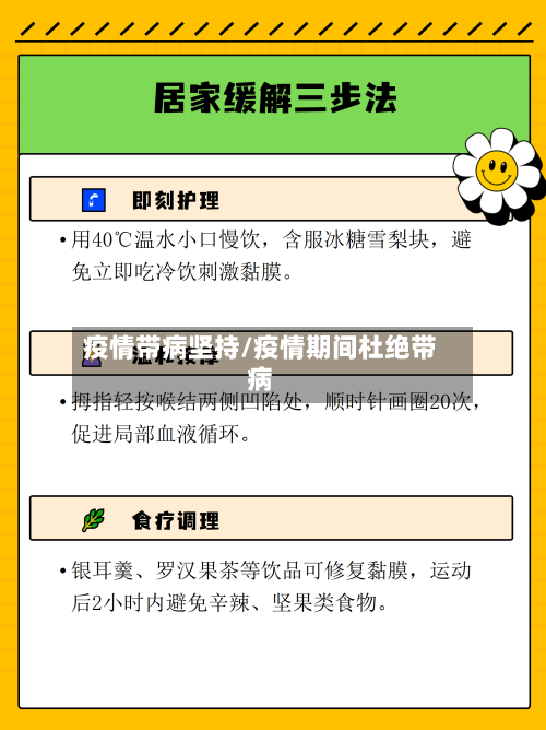 疫情带病坚持/疫情期间杜绝带病-第2张图片