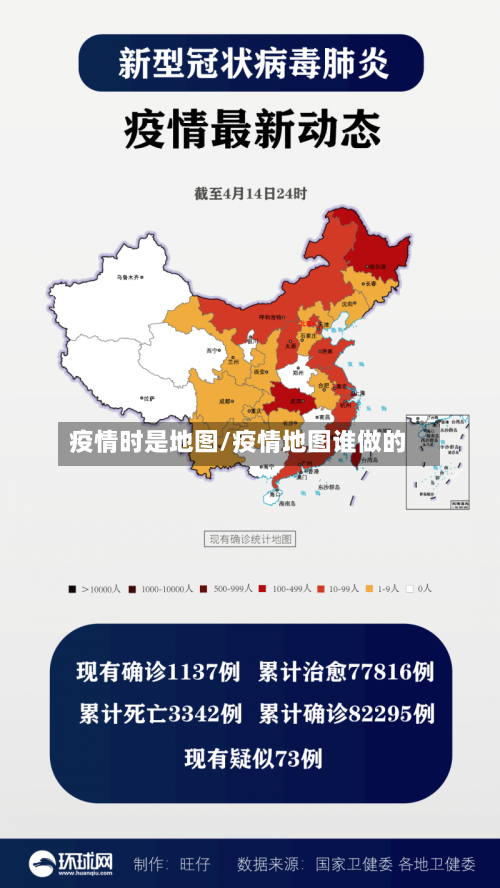 疫情时是地图/疫情地图谁做的-第3张图片