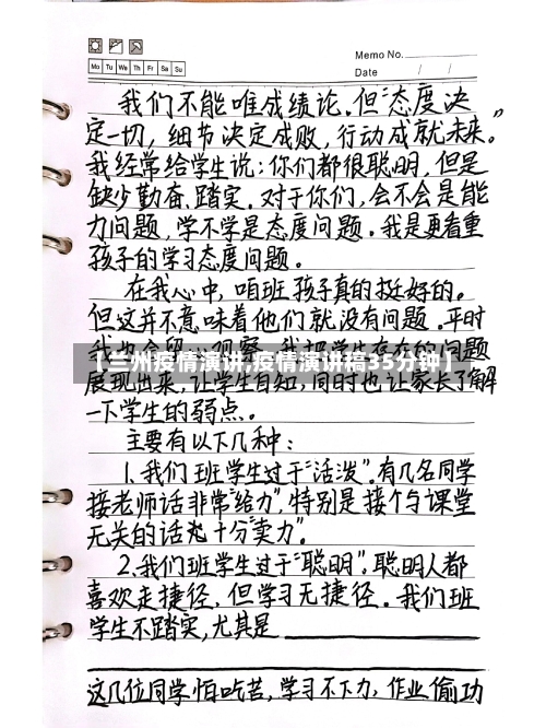 【兰州疫情演讲,疫情演讲稿35分钟】-第1张图片