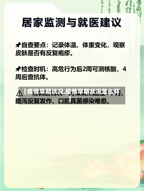 【疫情早期状况,疫情早期状况怎么样】-第1张图片