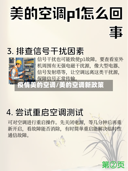 疫情美的空调/美的空调新政策-第2张图片