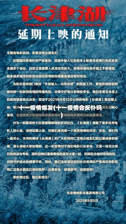 十一疫情爆发(十一疫情会反扑吗)-第2张图片