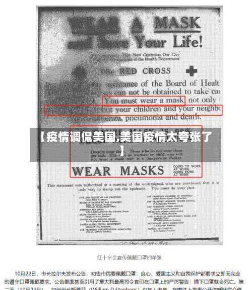 【疫情调侃美国,美国疫情太夸张了】-第1张图片