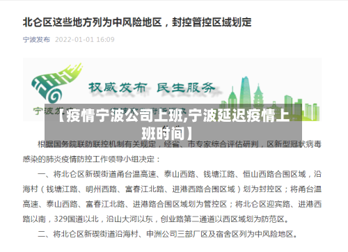 【疫情宁波公司上班,宁波延迟疫情上班时间】-第1张图片