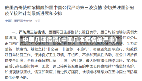 中国几波疫情(中国几波疫情最严重)-第2张图片