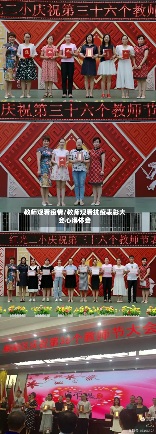 教师观看疫情/教师观看抗疫表彰大会心得体会-第1张图片
