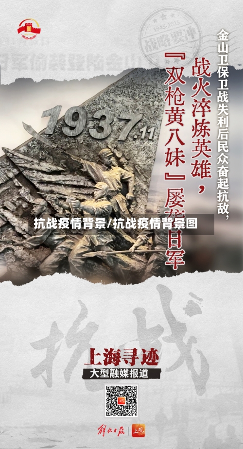 抗战疫情背景/抗战疫情背景图-第1张图片