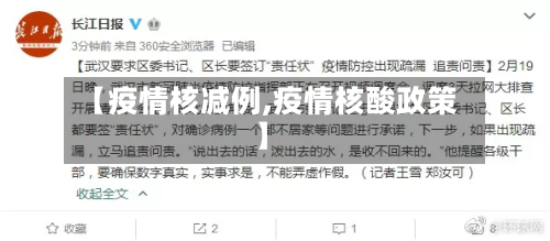 【疫情核减例,疫情核酸政策】-第1张图片