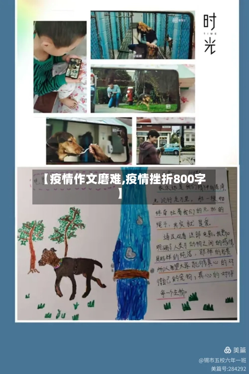 【疫情作文磨难,疫情挫折800字】-第1张图片