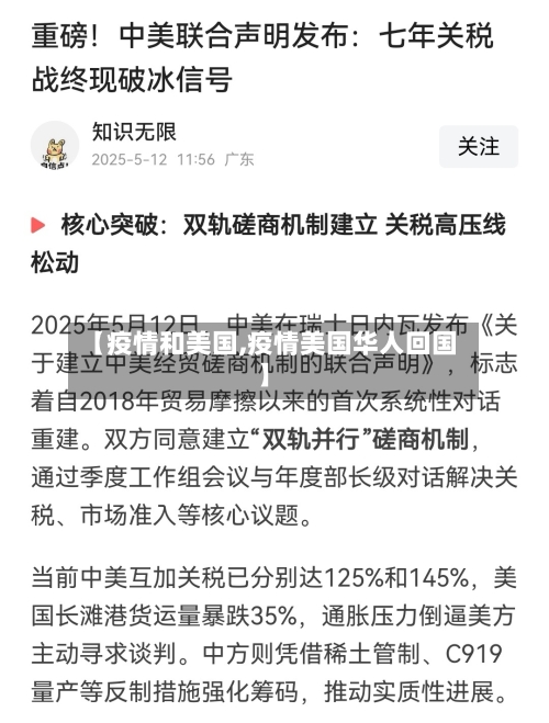 【疫情和美国,疫情美国华人回国】-第3张图片