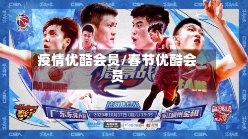 疫情优酷会员/春节优酷会员-第1张图片