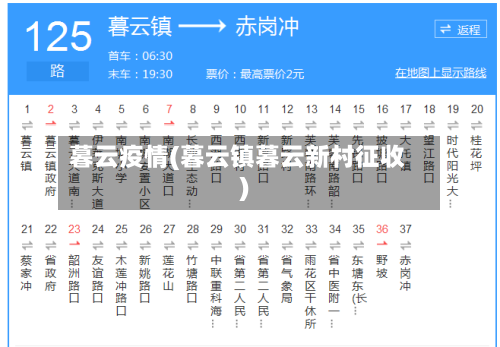 暮云疫情(暮云镇暮云新村征收)-第2张图片