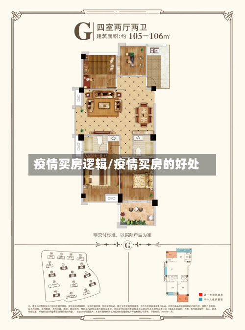 疫情买房逻辑/疫情买房的好处-第2张图片