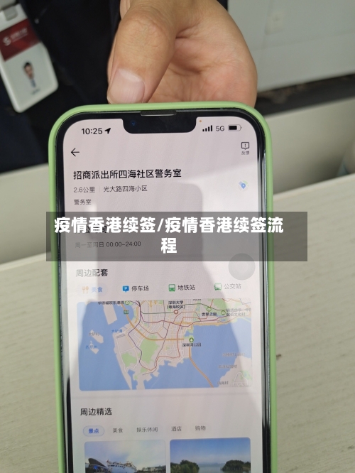 疫情香港续签/疫情香港续签流程-第2张图片