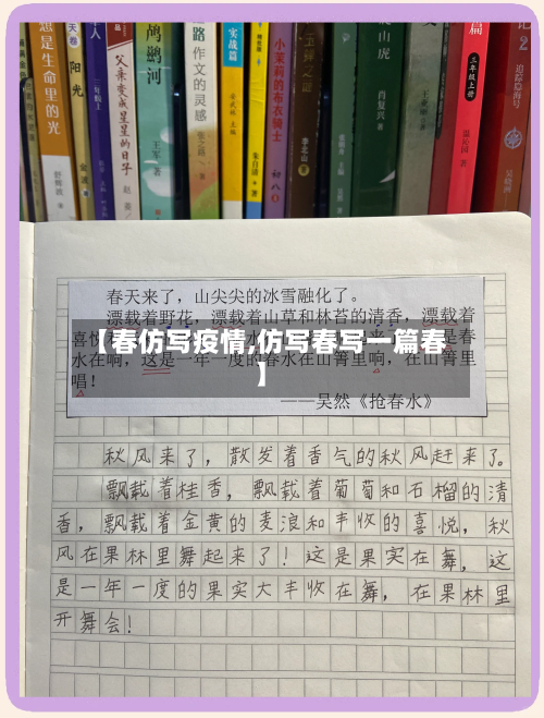 【春仿写疫情,仿写春写一篇春】-第3张图片