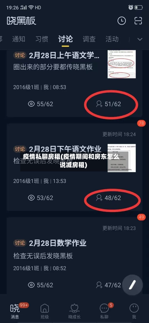 疫情私聊房租(疫情期间和房东怎么说减房租)-第1张图片
