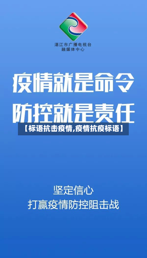 【标语抗击疫情,疫情抗疫标语】-第2张图片