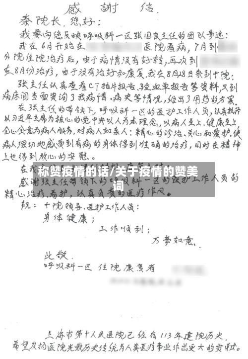 称赞疫情的话/关于疫情的赞美词-第3张图片