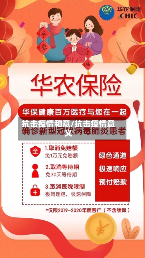 抗击疫情和意/抗击疫情意义-第1张图片