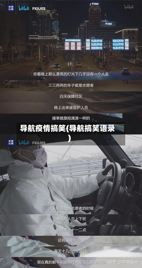 导航疫情搞笑(导航搞笑语录)-第2张图片