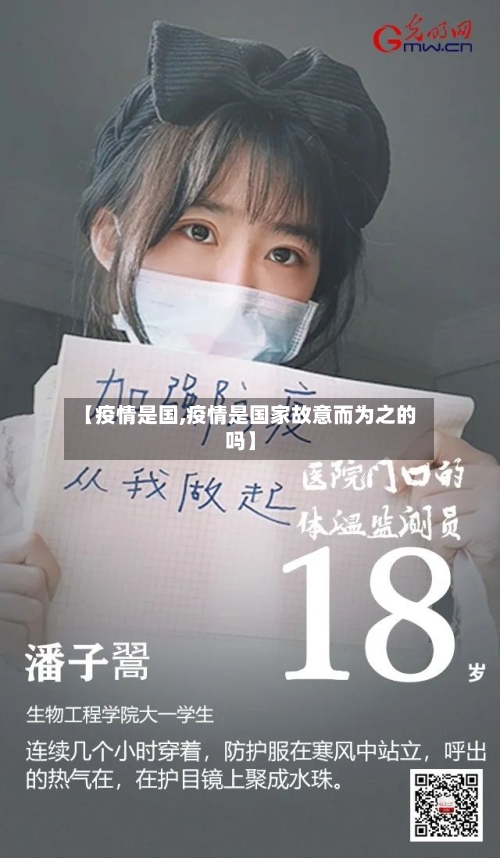 【疫情是国,疫情是国家故意而为之的吗】-第2张图片