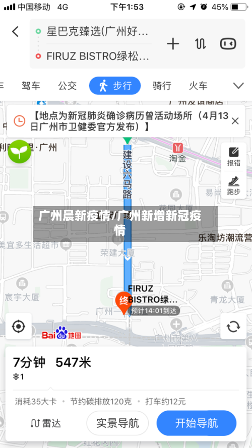 广州晨新疫情/广州新增新冠疫情-第1张图片