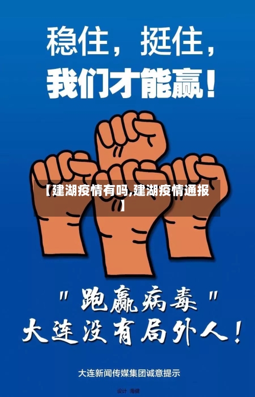 【建湖疫情有吗,建湖疫情通报】-第3张图片