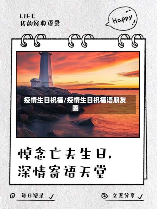 疫情生日祝福/疫情生日祝福语朋友圈-第1张图片