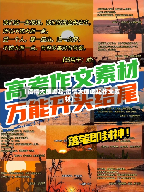 【疫情大国崛起,疫情大国崛起作文素材】-第2张图片