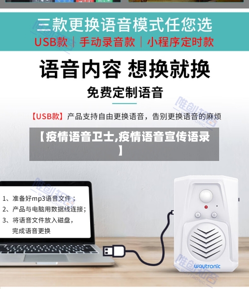 【疫情语音卫士,疫情语音宣传语录】-第2张图片