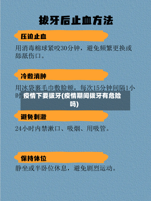 疫情下要拔牙(疫情期间拨牙有危险吗)-第3张图片