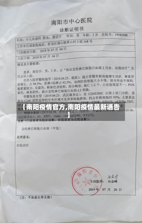 【南阳疫情官方,南阳疫情最新通告】-第3张图片