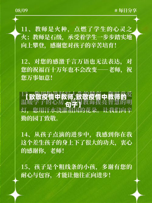 【致敬疫情中教师,致敬疫情中教师的句子】-第2张图片