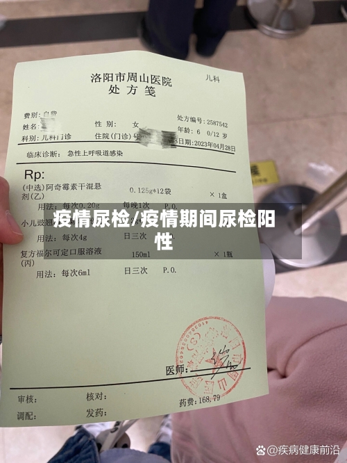 疫情尿检/疫情期间尿检阳性-第2张图片