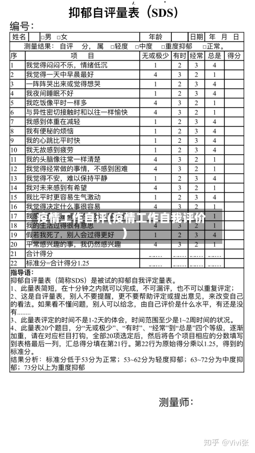 疫情工作自评(疫情工作自我评价)-第3张图片