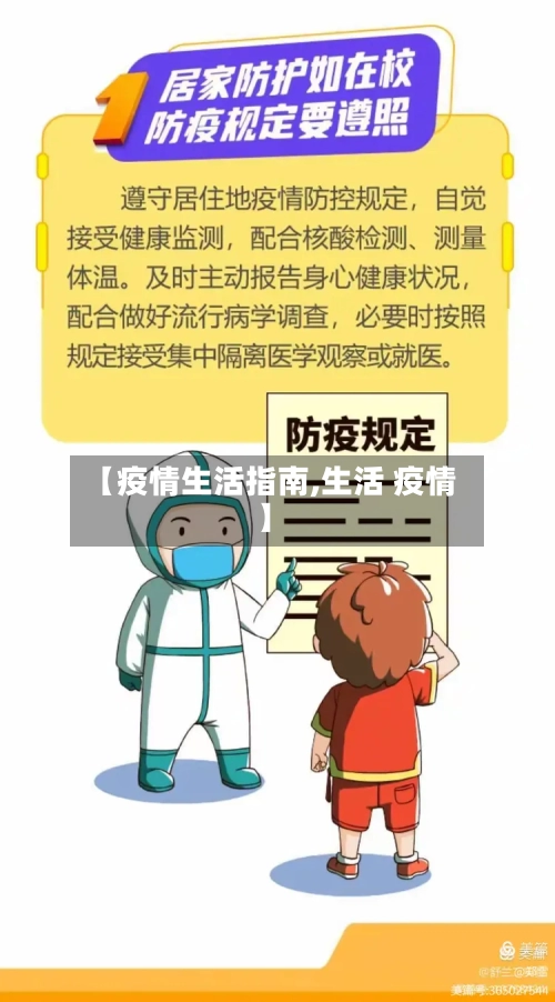 【疫情生活指南,生活 疫情】-第2张图片