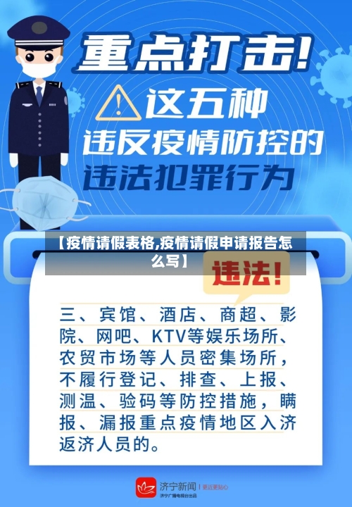 【疫情请假表格,疫情请假申请报告怎么写】-第3张图片