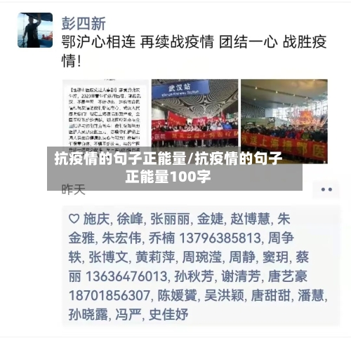 抗疫情的句子正能量/抗疫情的句子正能量100字-第1张图片