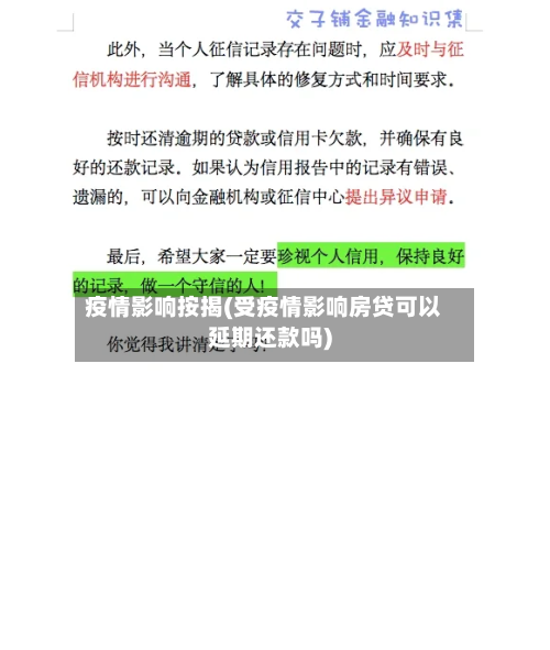 疫情影响按揭(受疫情影响房贷可以延期还款吗)-第2张图片