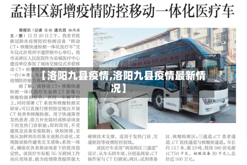【洛阳九县疫情,洛阳九县疫情最新情况】-第2张图片