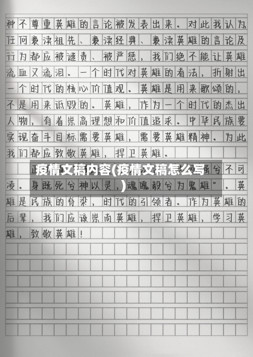 疫情文稿内容(疫情文稿怎么写)-第1张图片