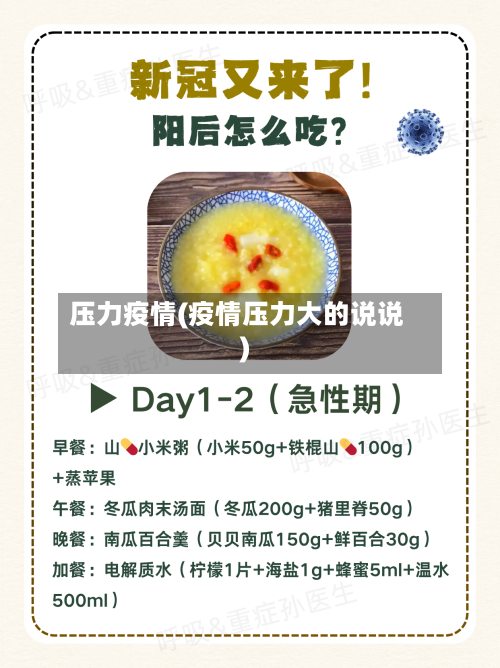 压力疫情(疫情压力大的说说)-第2张图片