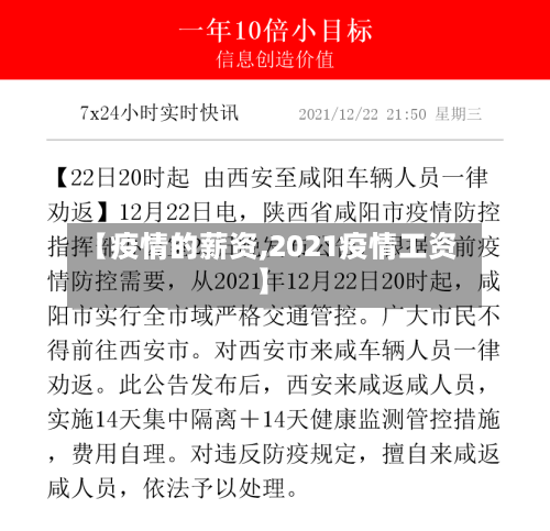 【疫情的薪资,2021疫情工资】-第2张图片