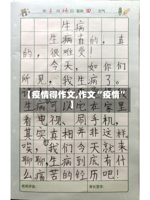 【疫情得作文,作文“疫情”】-第1张图片