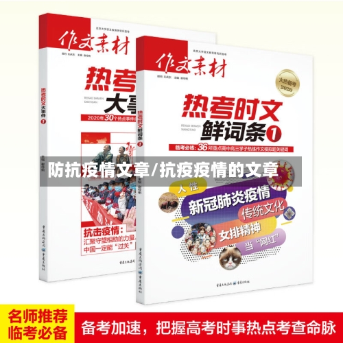防抗疫情文章/抗疫疫情的文章-第2张图片