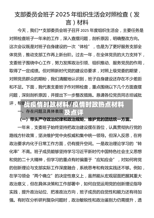 战疫情时政材料/疫情时政热点材料及点评-第1张图片