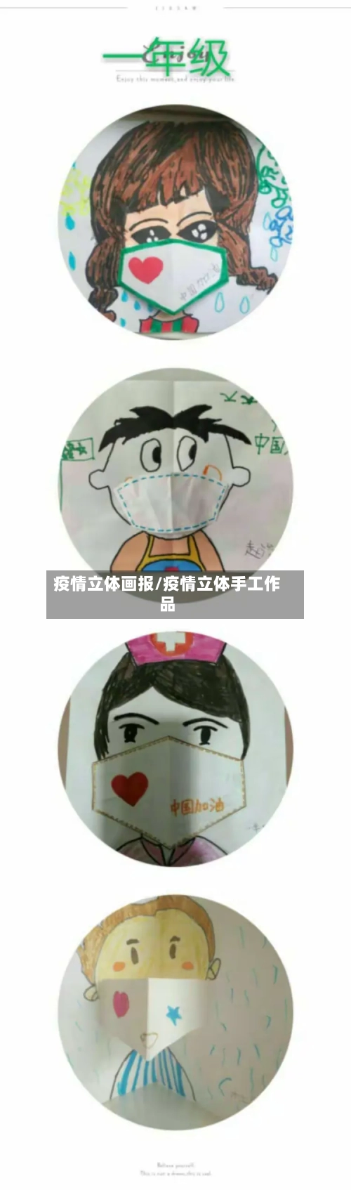 疫情立体画报/疫情立体手工作品-第1张图片