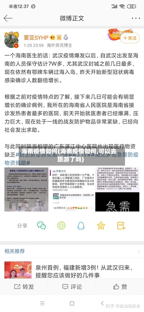 海南疫情如何(海南疫情如何,可以去旅游了吗)-第1张图片