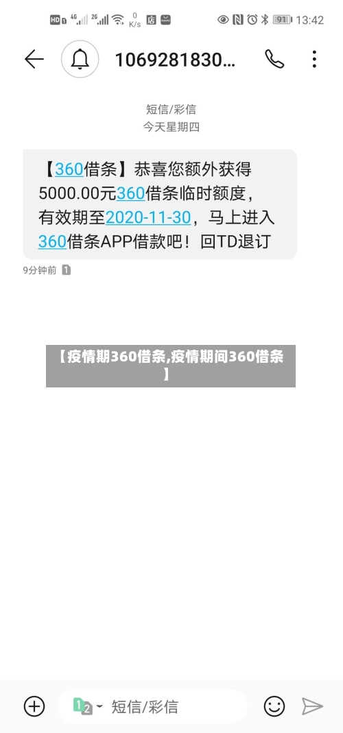 【疫情期360借条,疫情期间360借条】-第2张图片